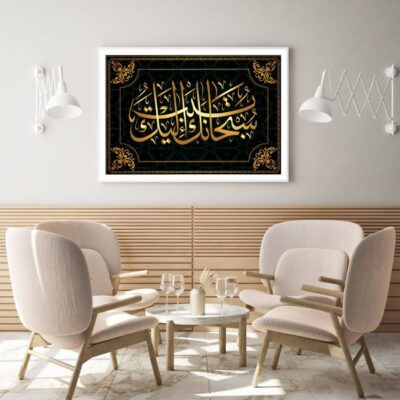 Islamic Quote Design Home Decor Premium Quality Poster Print Choose Your Sizes