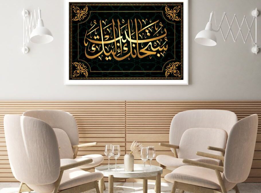 Islamic Quote Design Home Decor Premium Quality Poster Print Choose Your Sizes