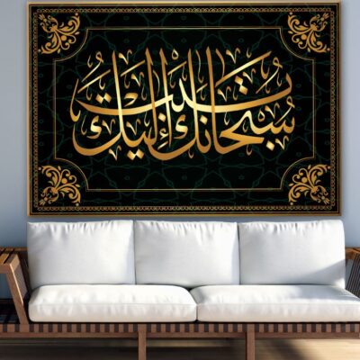 Islamic Calligraphy 7 Surat Al-Araff 143 Ayat Design Print 100% Australian Made